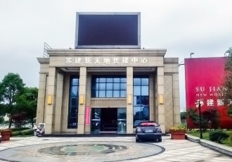南通苏建新天地